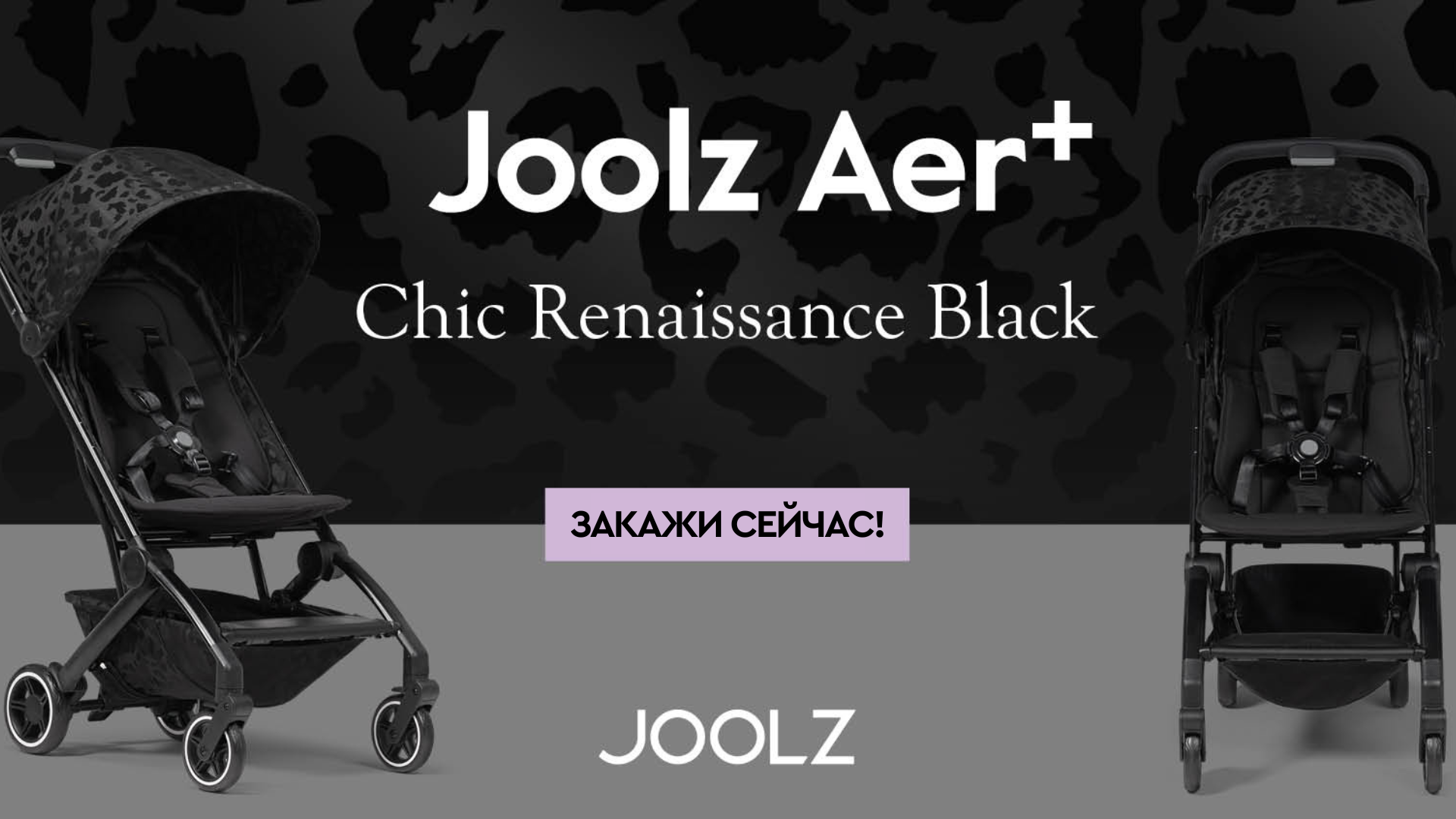 joolz chic